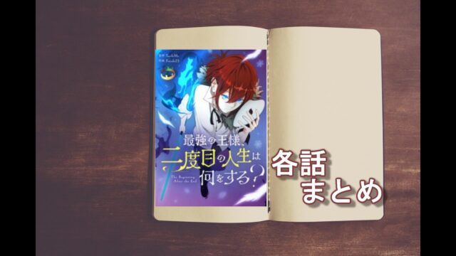 漫画 最強の王様 二度目の人生は何をする まとめ ピッコlog
